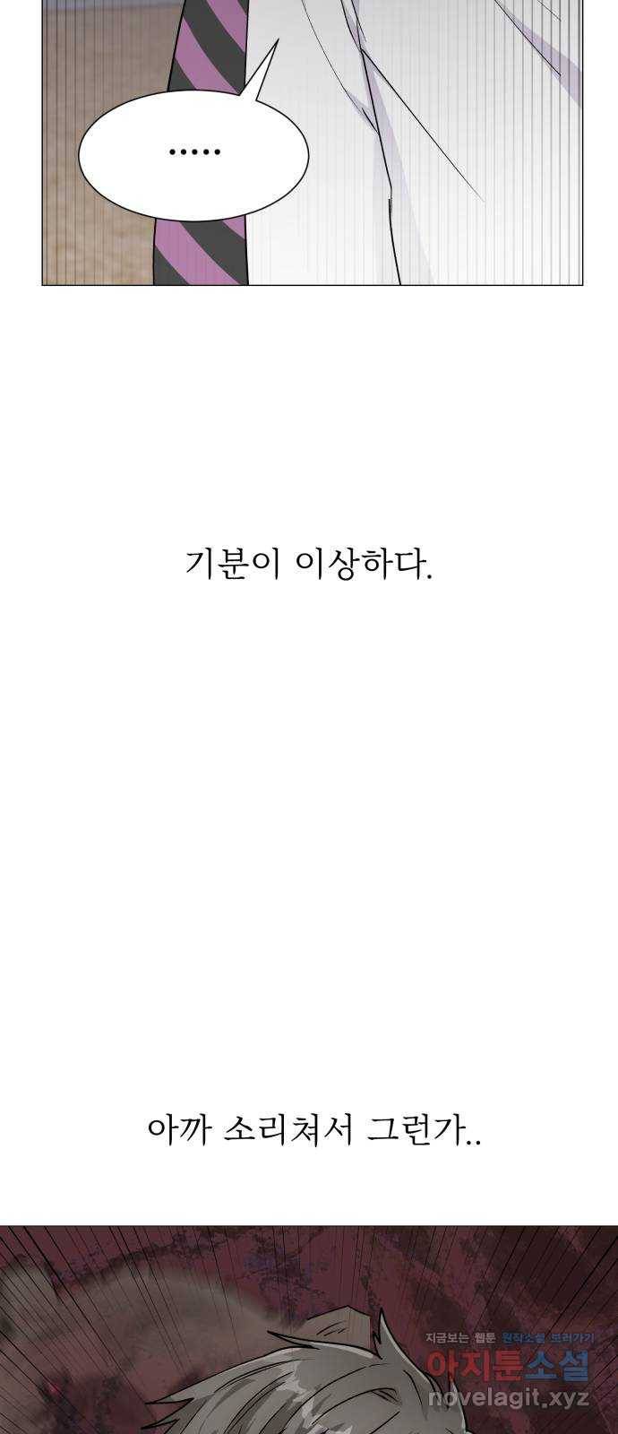 우리 은하 22화 세 번째 공략 (끝) 19