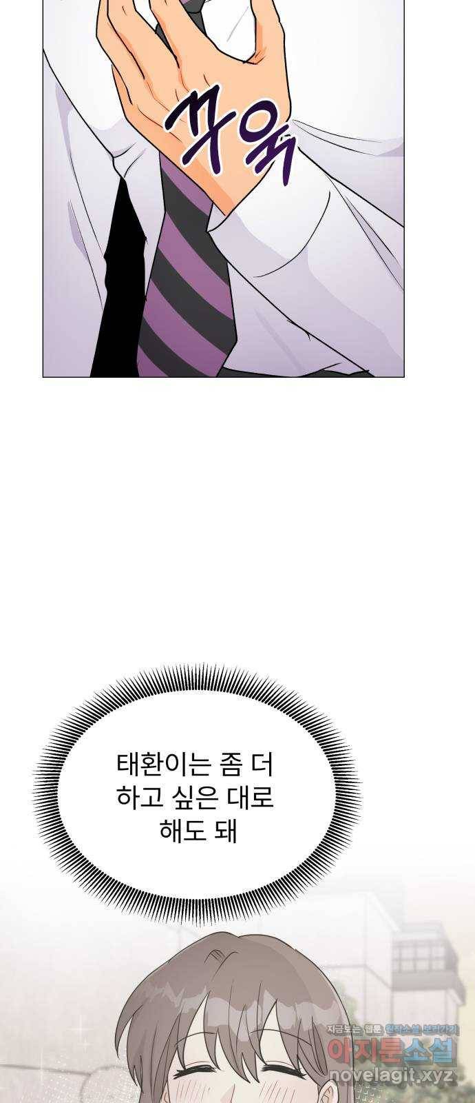 우리 은하 22화 세 번째 공략 (끝) 21