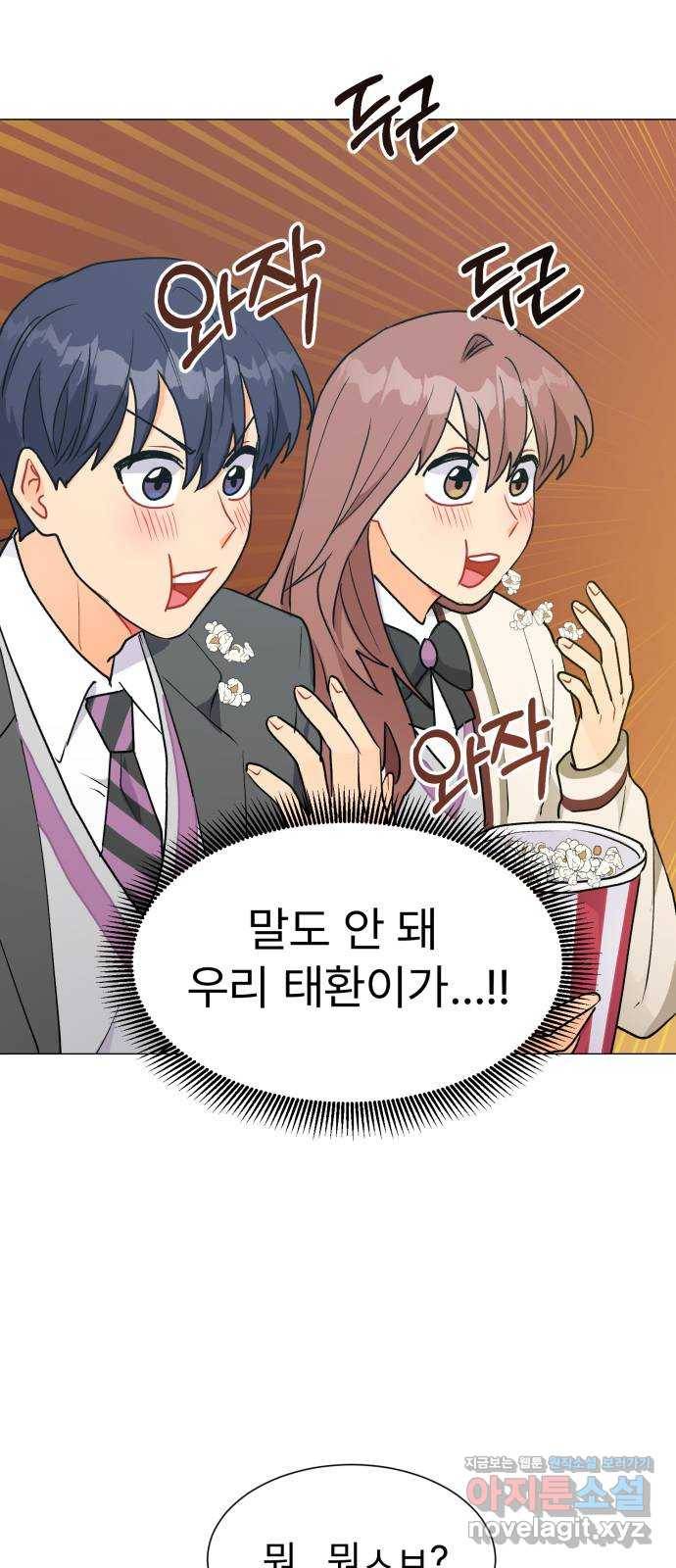 우리 은하 22화 세 번째 공략 (끝) 27