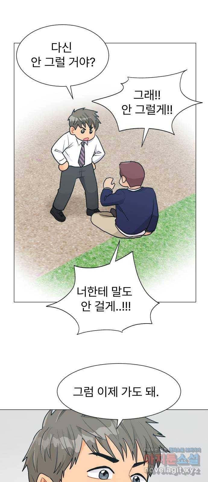 우리 은하 22화 세 번째 공략 (끝) 41