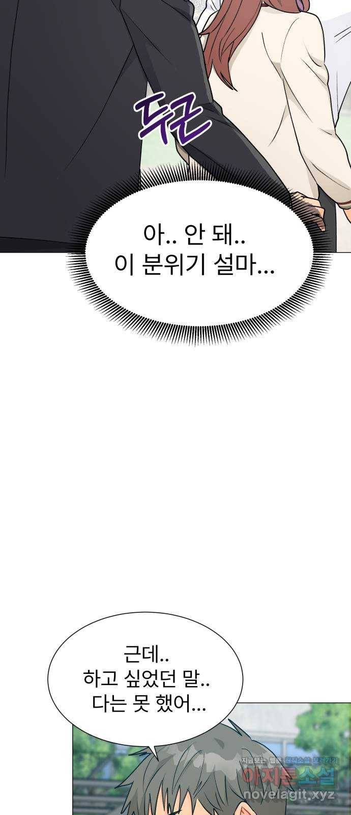 우리 은하 22화 세 번째 공략 (끝) 50