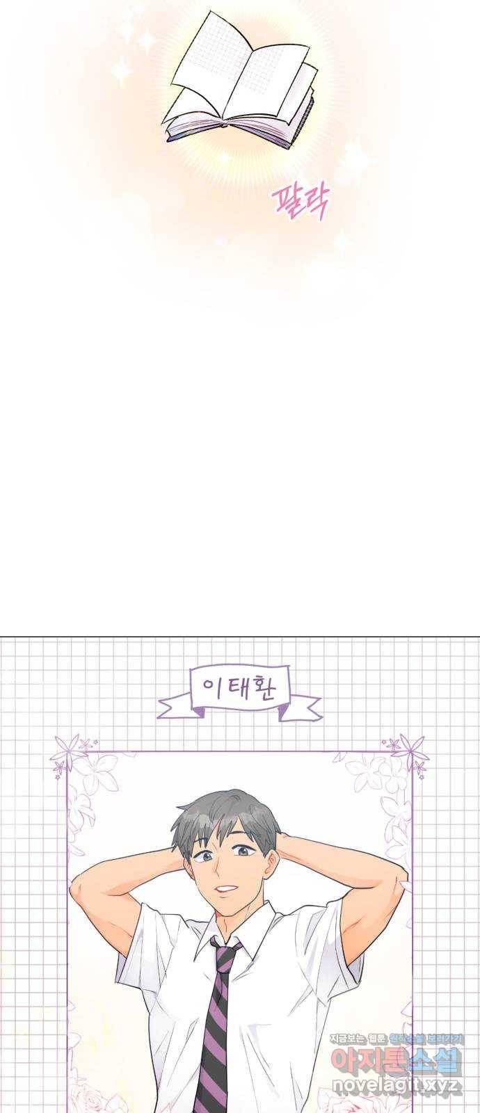 우리 은하 22화 세 번째 공략 (끝) 55