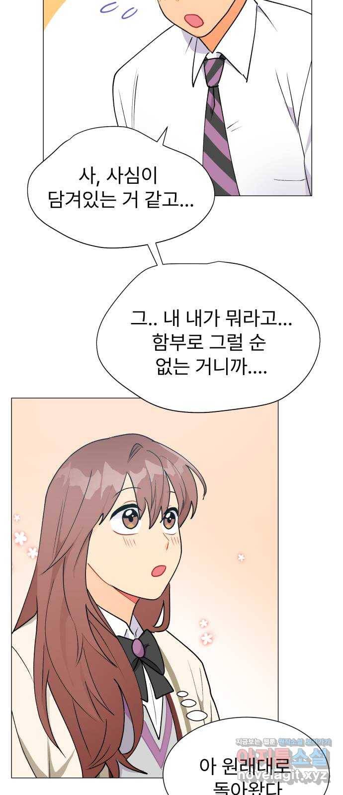 우리 은하 22화 세 번째 공략 (끝) 57