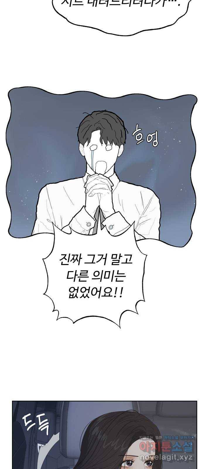 혁명 뒤 공주는 38화 5