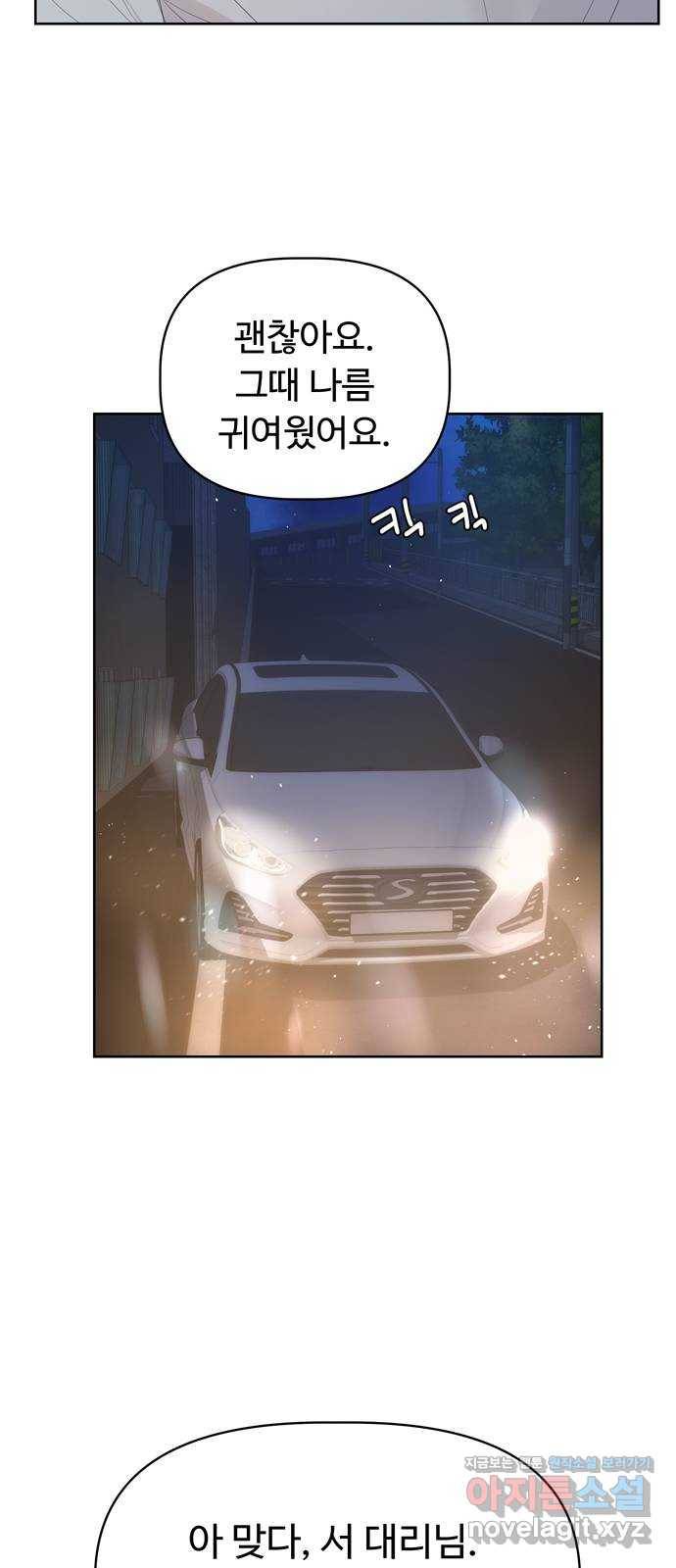 혁명 뒤 공주는 38화 8