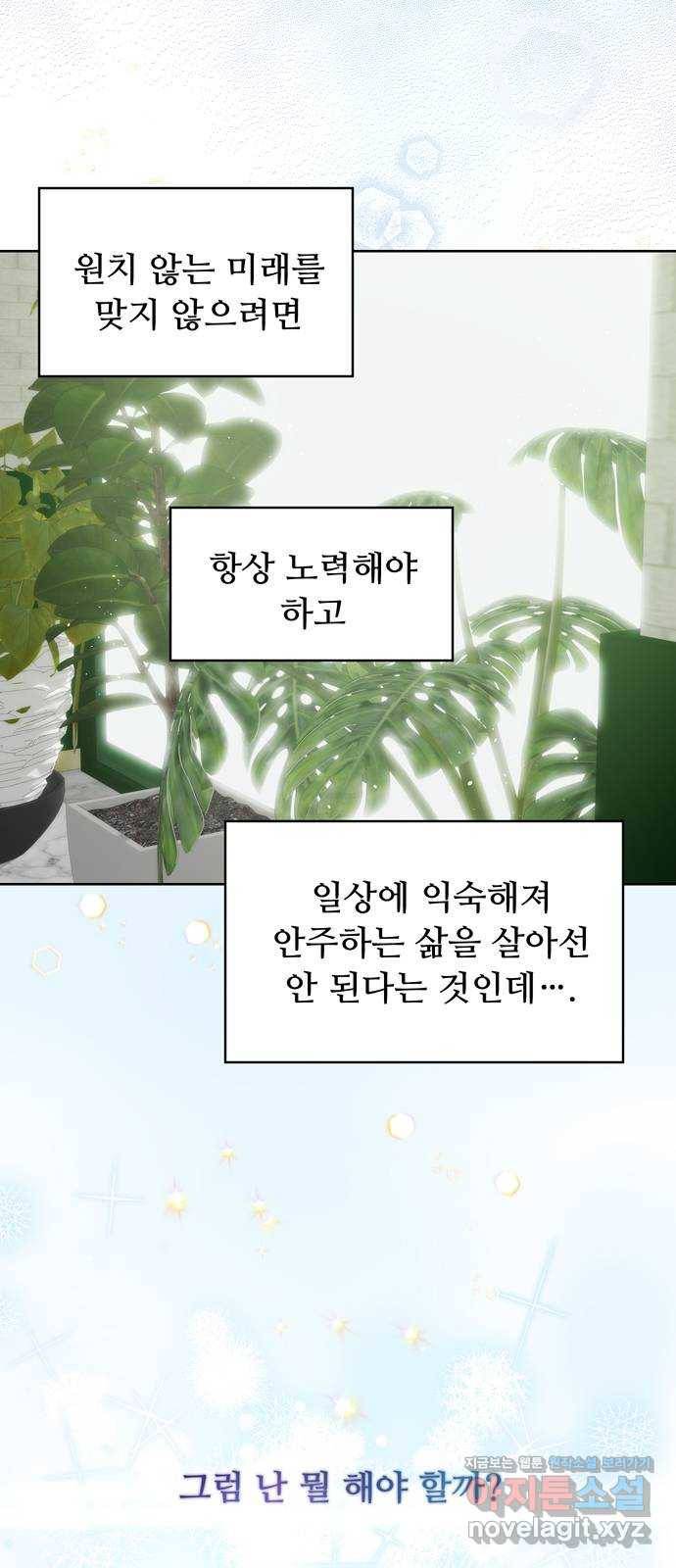 혁명 뒤 공주는 38화 11