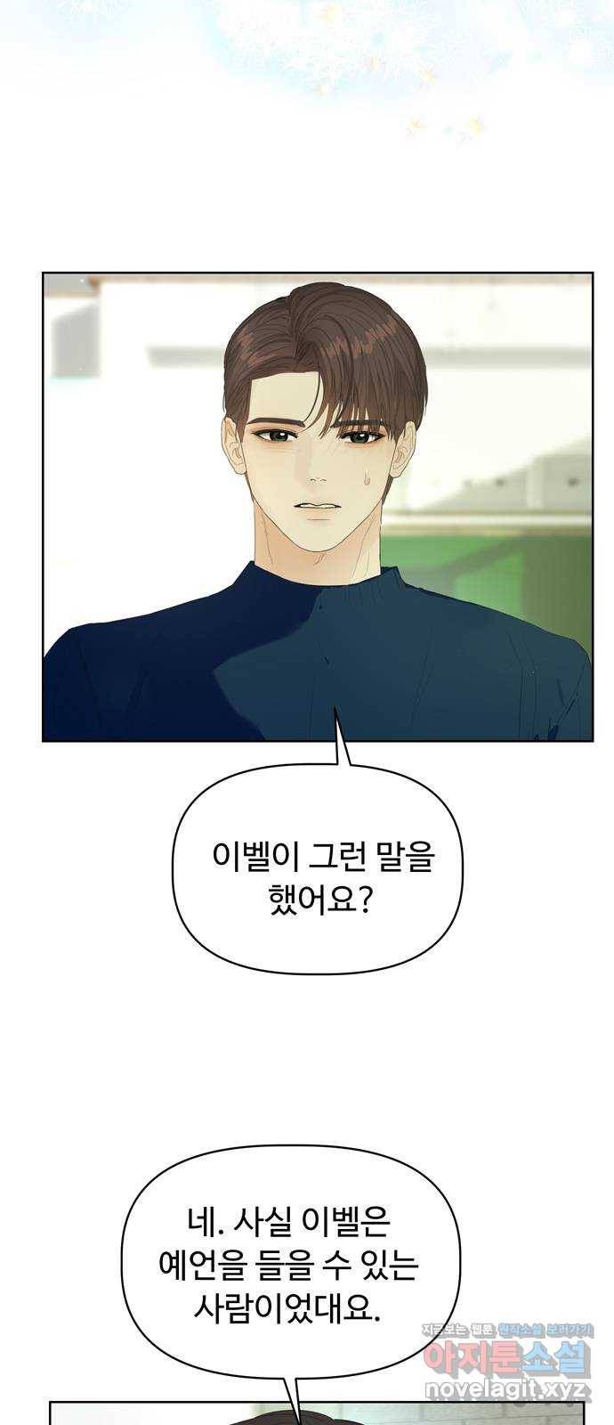 혁명 뒤 공주는 38화 12
