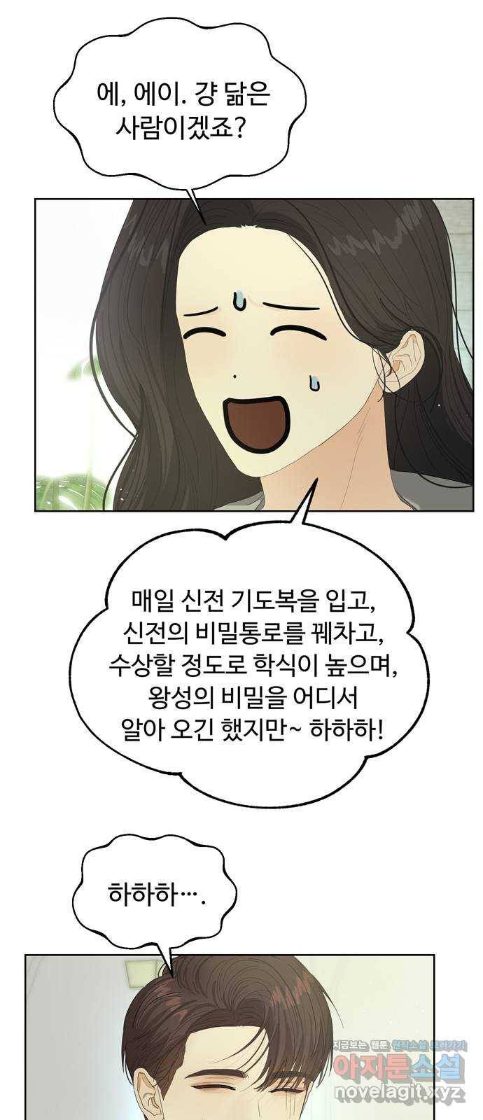 혁명 뒤 공주는 38화 15