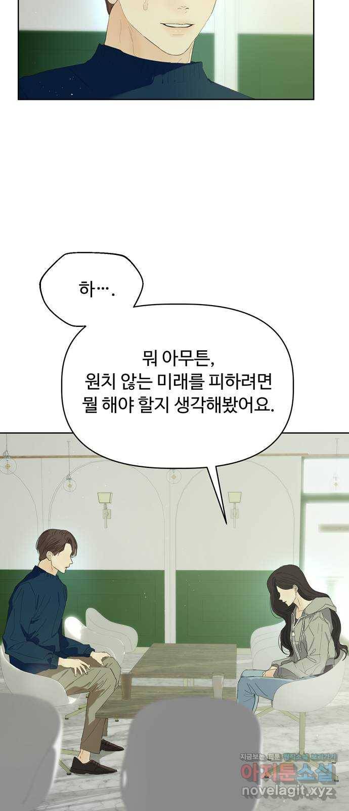 혁명 뒤 공주는 38화 16