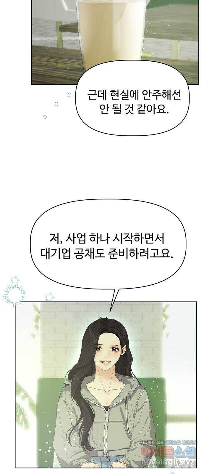 혁명 뒤 공주는 38화 20