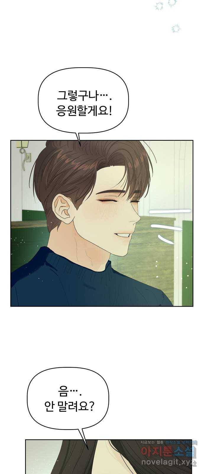 혁명 뒤 공주는 38화 21