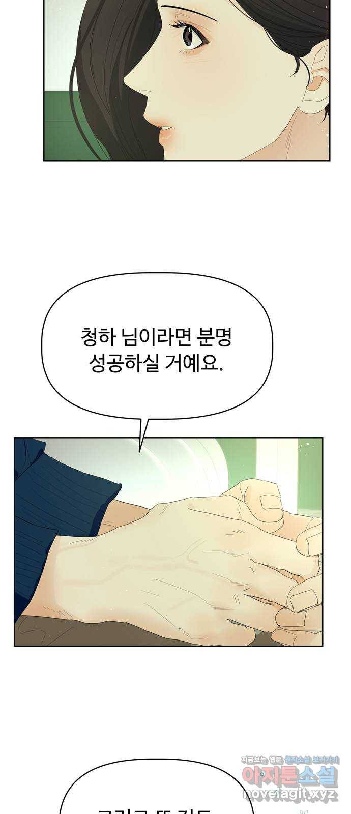 혁명 뒤 공주는 38화 22