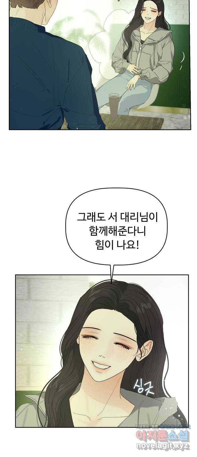 혁명 뒤 공주는 38화 24