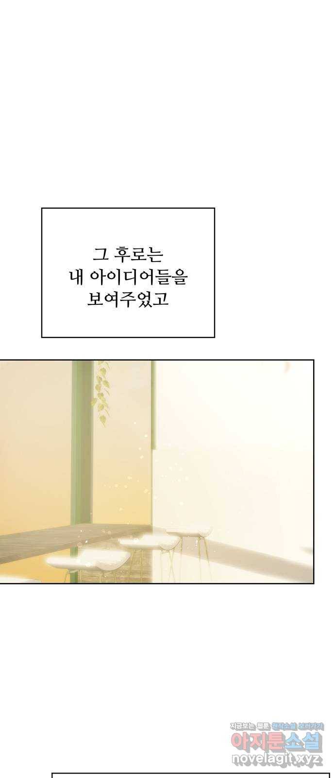혁명 뒤 공주는 38화 25