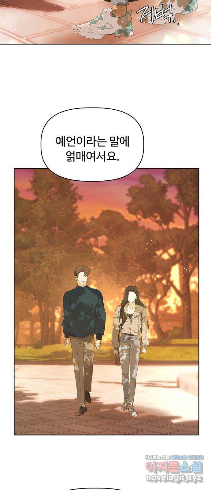 혁명 뒤 공주는 38화 28