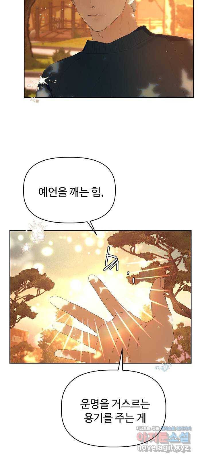 혁명 뒤 공주는 38화 30