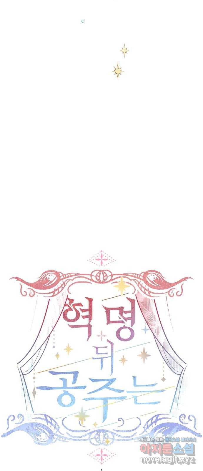 혁명 뒤 공주는 38화 35