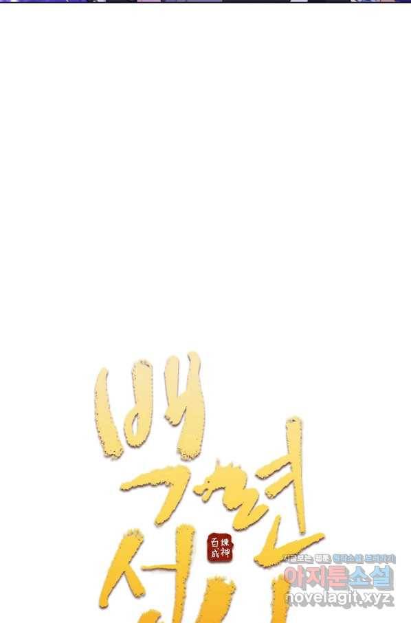 백련성신 735화 9