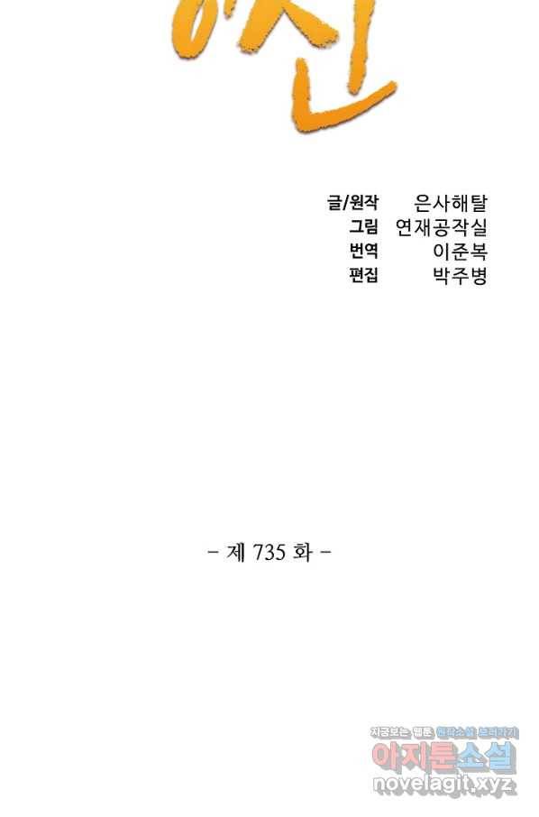 백련성신 735화 10