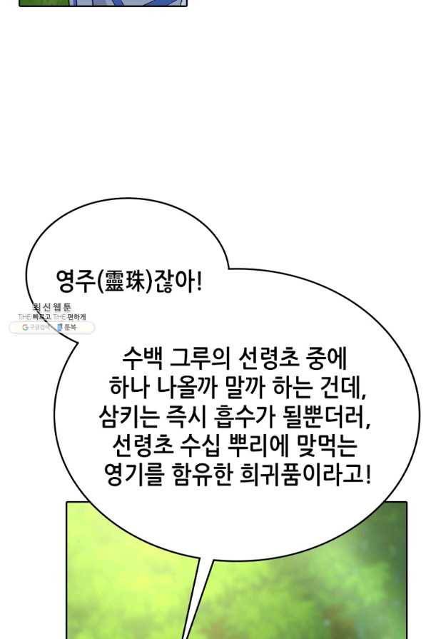 뢰신전기 15화 34