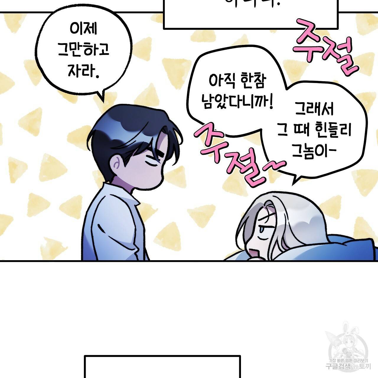 영원한 너의 거짓말 34화 7