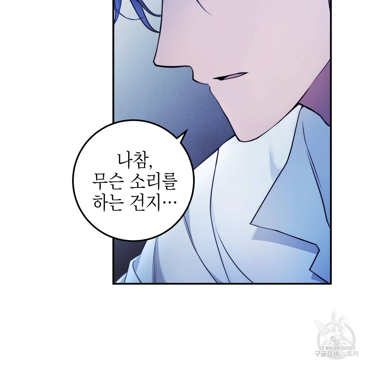 영원한 너의 거짓말 34화 16