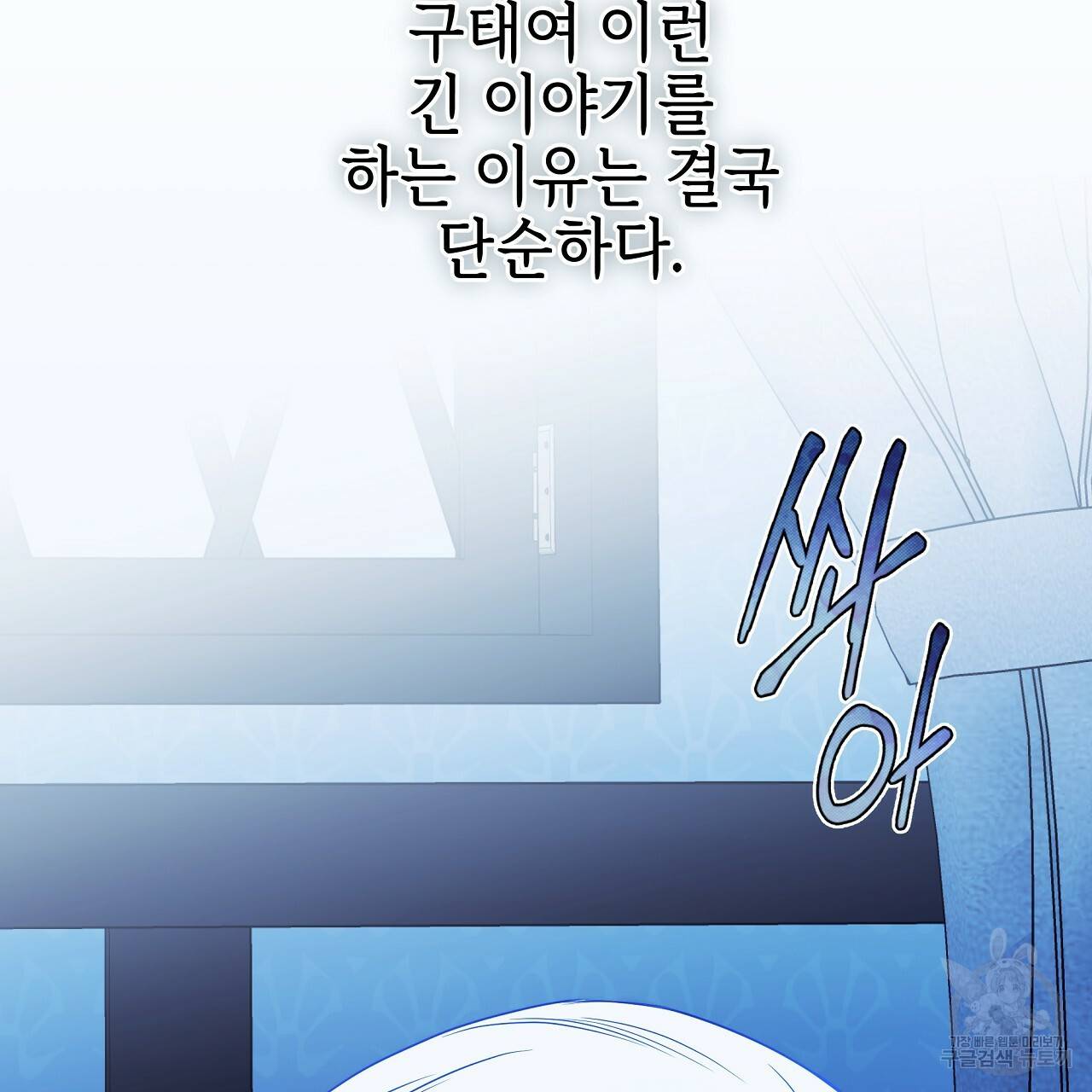 영원한 너의 거짓말 34화 20