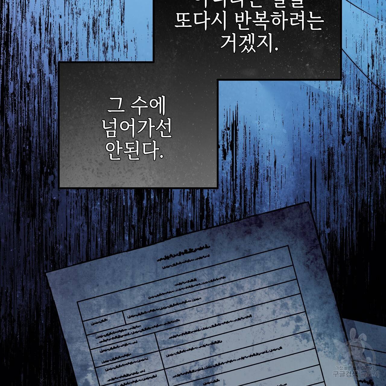 영원한 너의 거짓말 34화 23