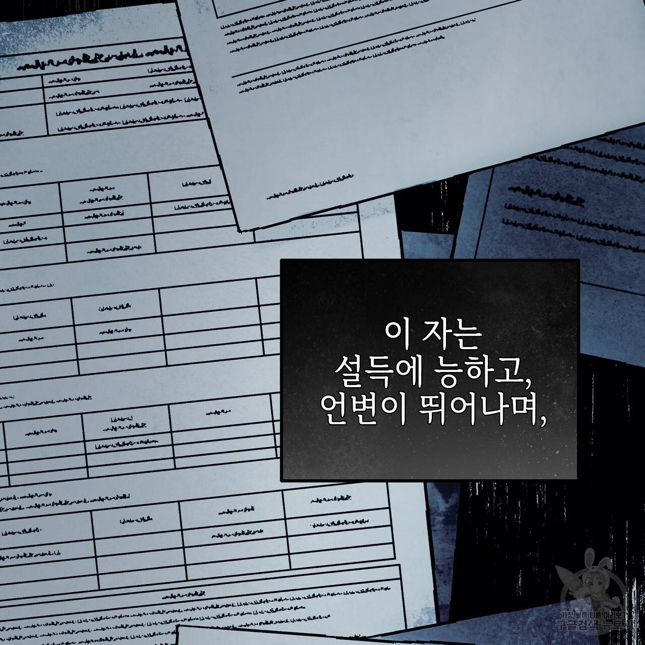 영원한 너의 거짓말 34화 25