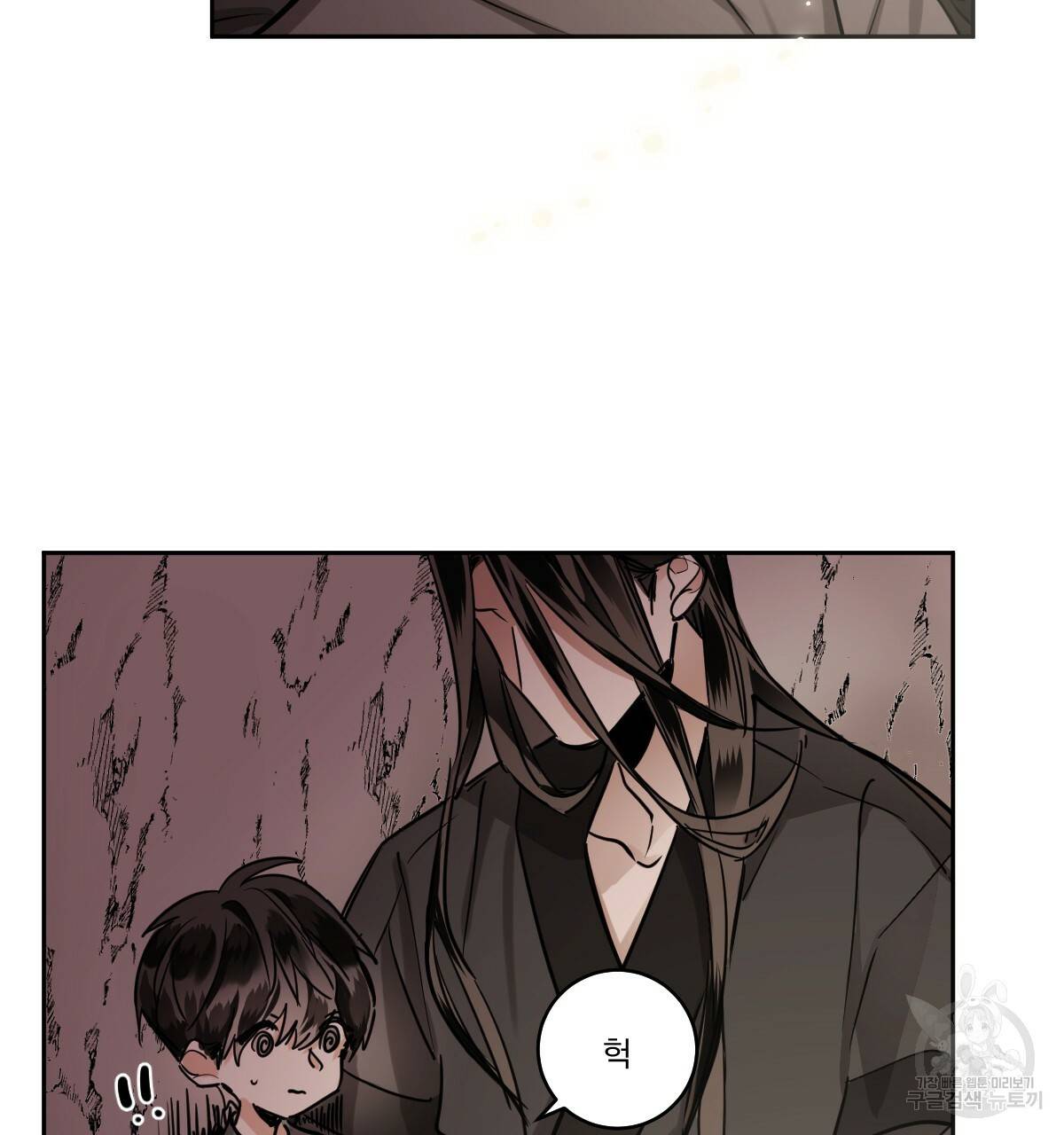 변온짐승 45화 3