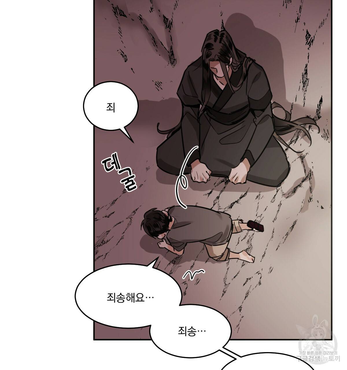 변온짐승 45화 5