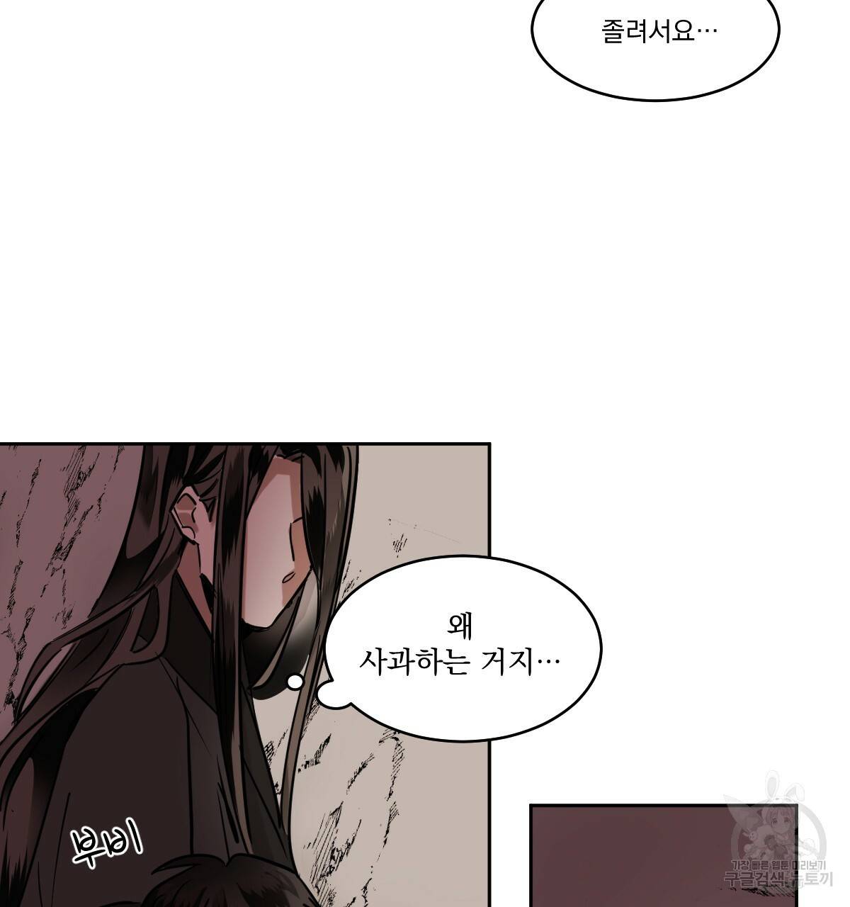 변온짐승 45화 6