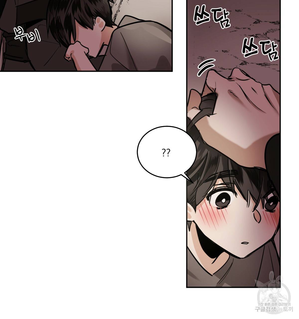 변온짐승 45화 7