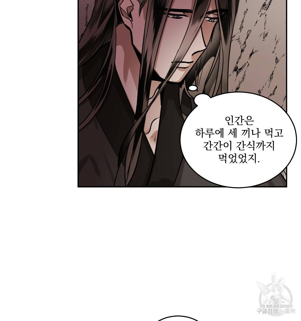 변온짐승 45화 10
