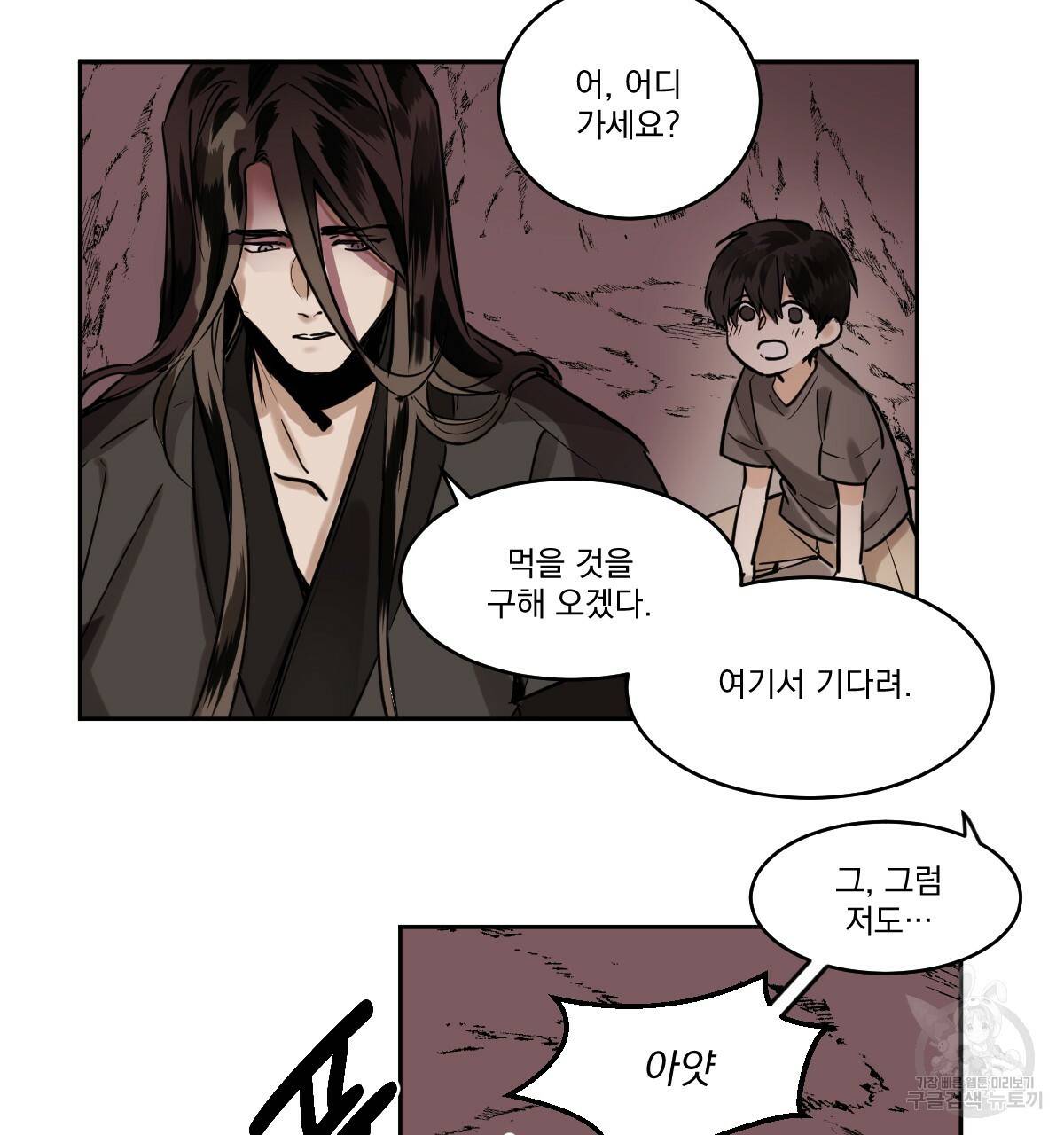 변온짐승 45화 11