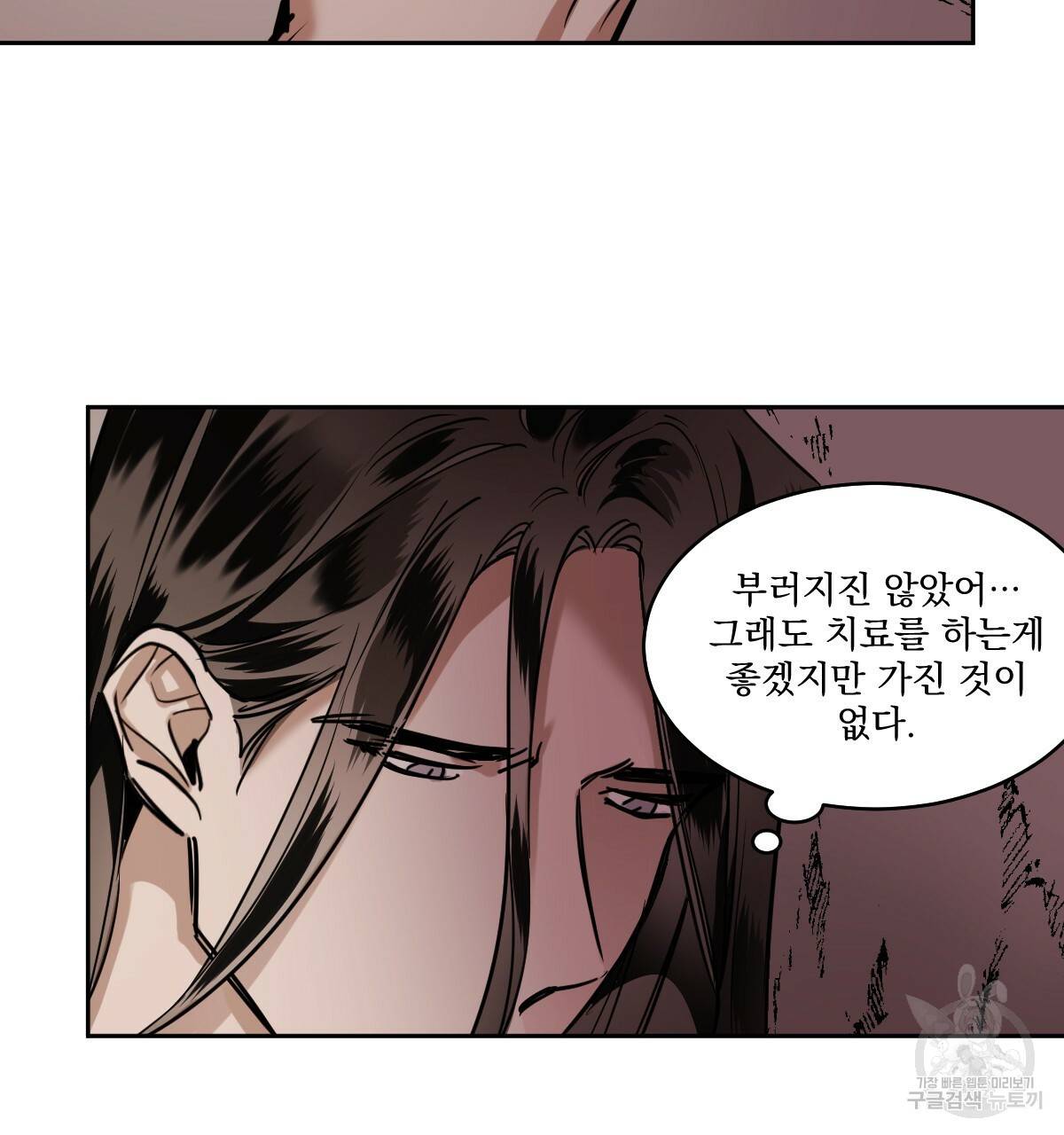 변온짐승 45화 15
