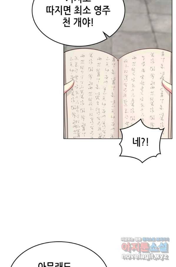 뢰신전기 32화 8