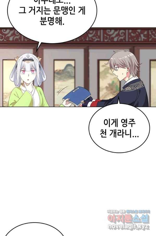 뢰신전기 32화 9