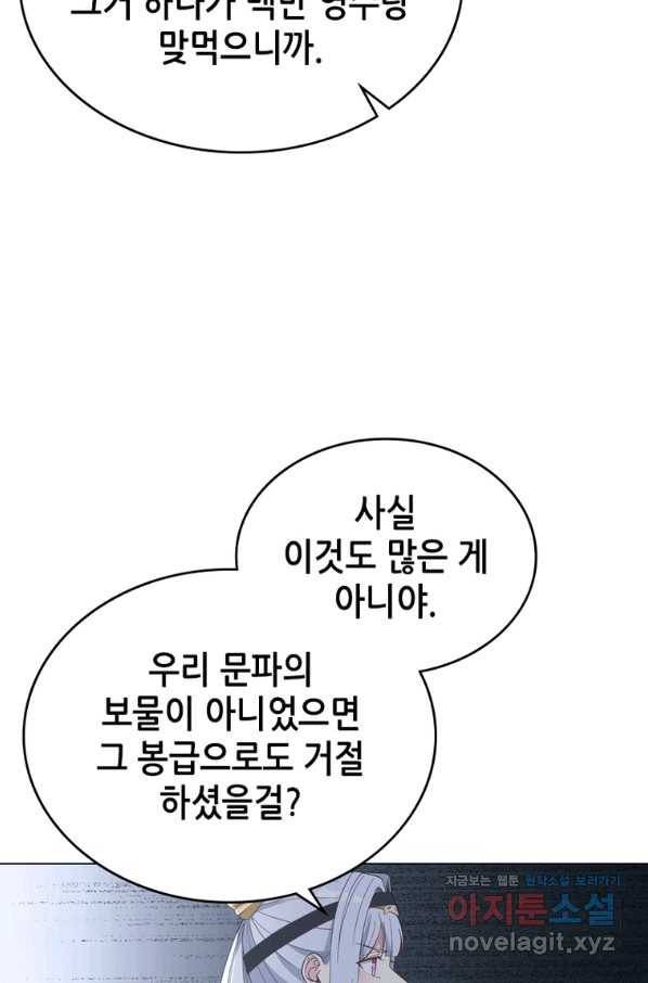 뢰신전기 32화 20