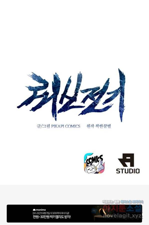뢰신전기 32화 58