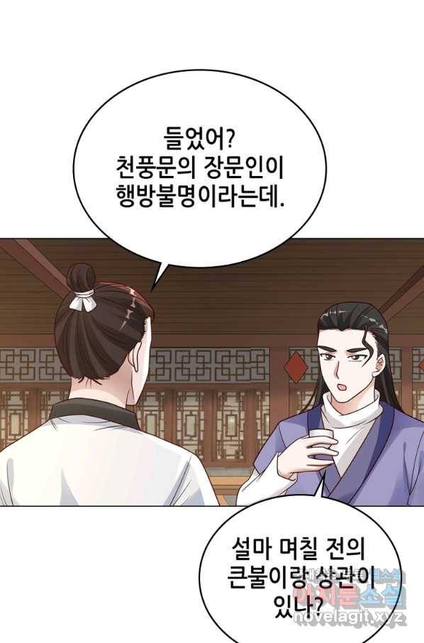 뢰신전기 39화 2