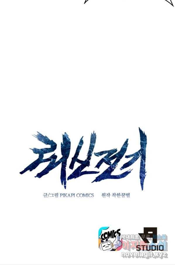 뢰신전기 39화 58