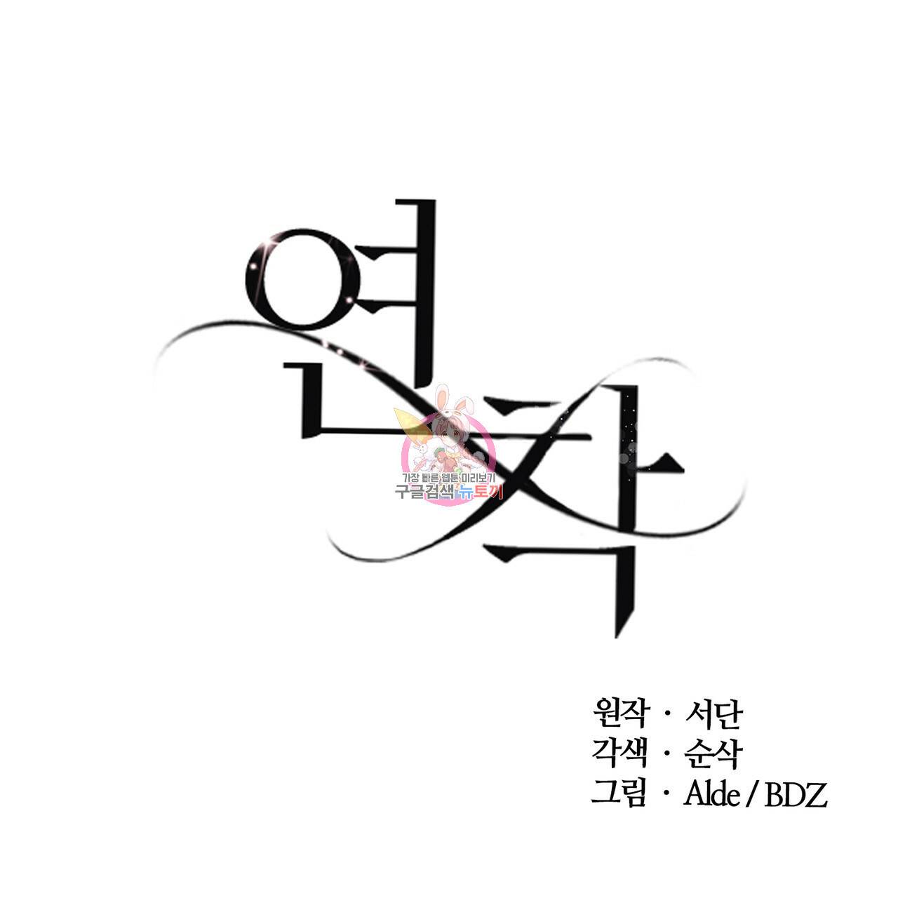 연착 4화 1