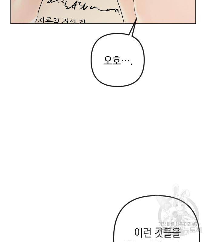 엔딩 후 서브남을 주웠다 85화 4