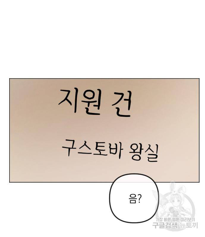 엔딩 후 서브남을 주웠다 85화 6