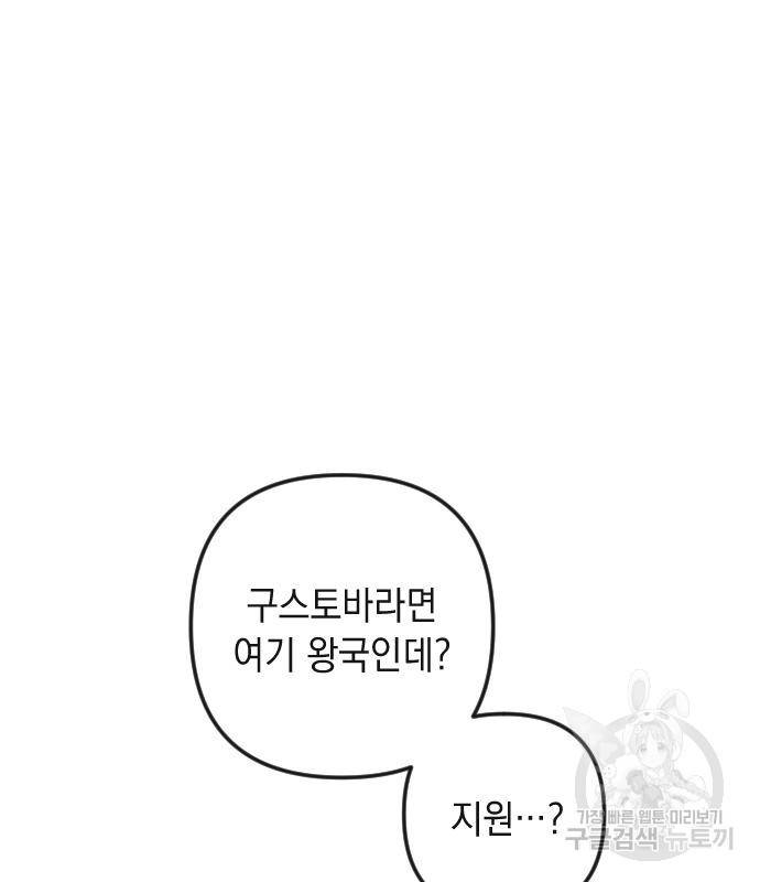 엔딩 후 서브남을 주웠다 85화 7