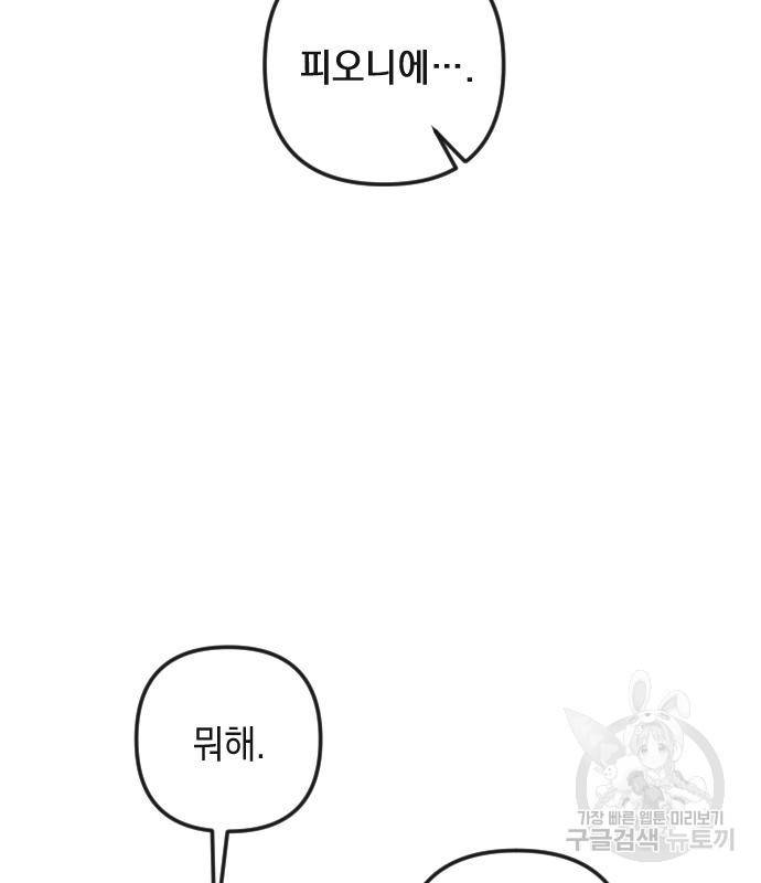 엔딩 후 서브남을 주웠다 85화 9