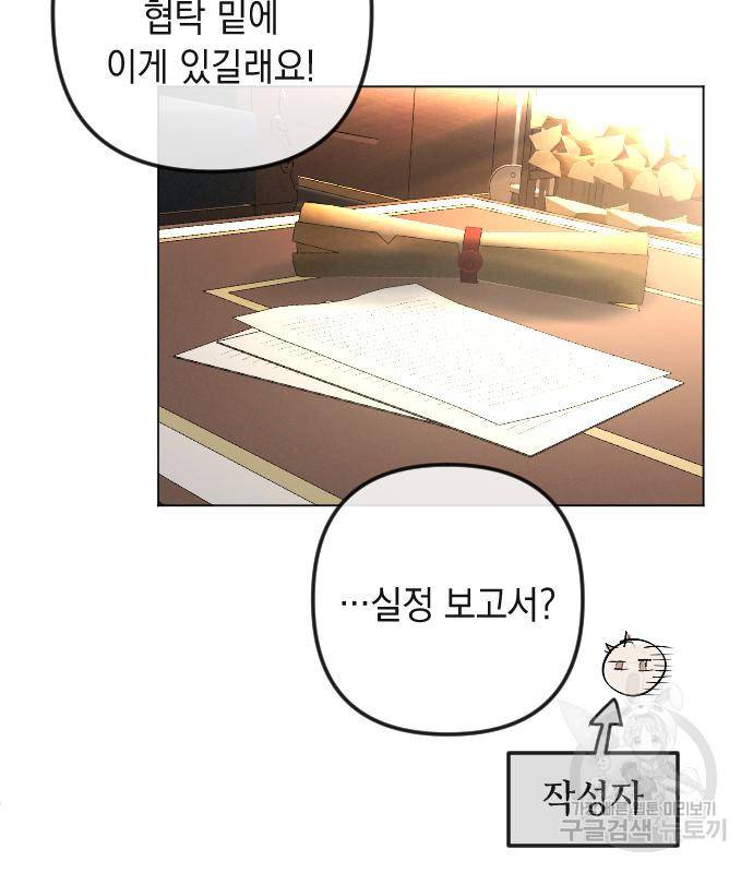 엔딩 후 서브남을 주웠다 85화 12