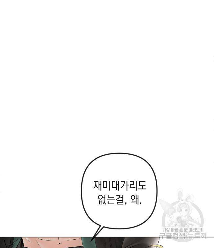 엔딩 후 서브남을 주웠다 85화 13