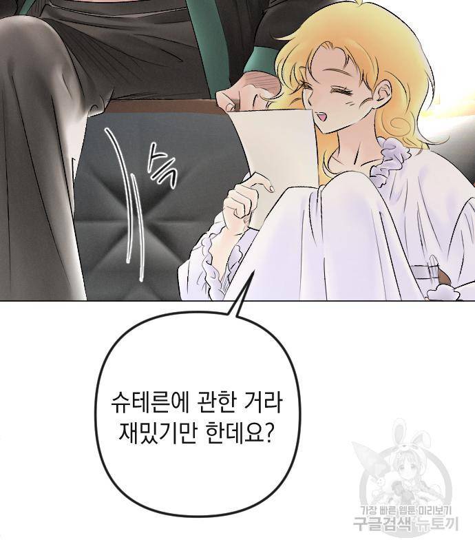 엔딩 후 서브남을 주웠다 85화 14